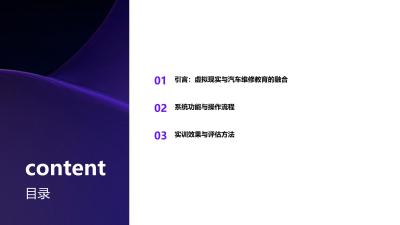 虚拟维修工坊：东风日产AR设备拆装实训系统