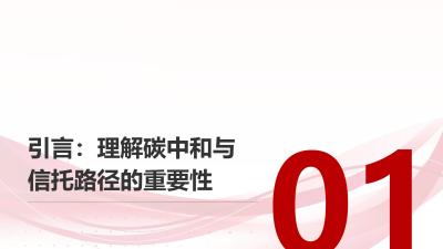 碳中和信托路径规划系统App定制方案