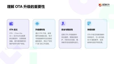 教育硬件固件OTA升级中枢