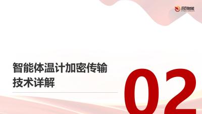 隐私计算实战：智能体温计加密传输与匿名分析技术白皮书