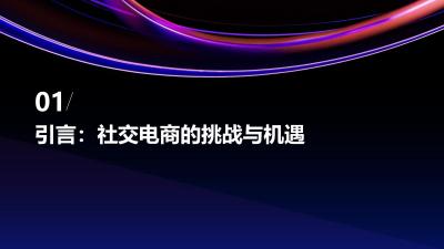 社交电商智能客服：多平台消息聚合