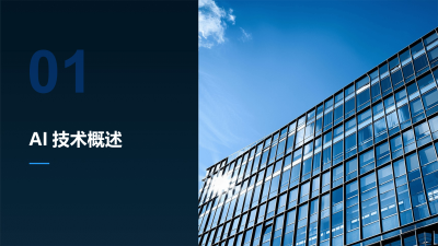 AI在证券行业合规管理的应用