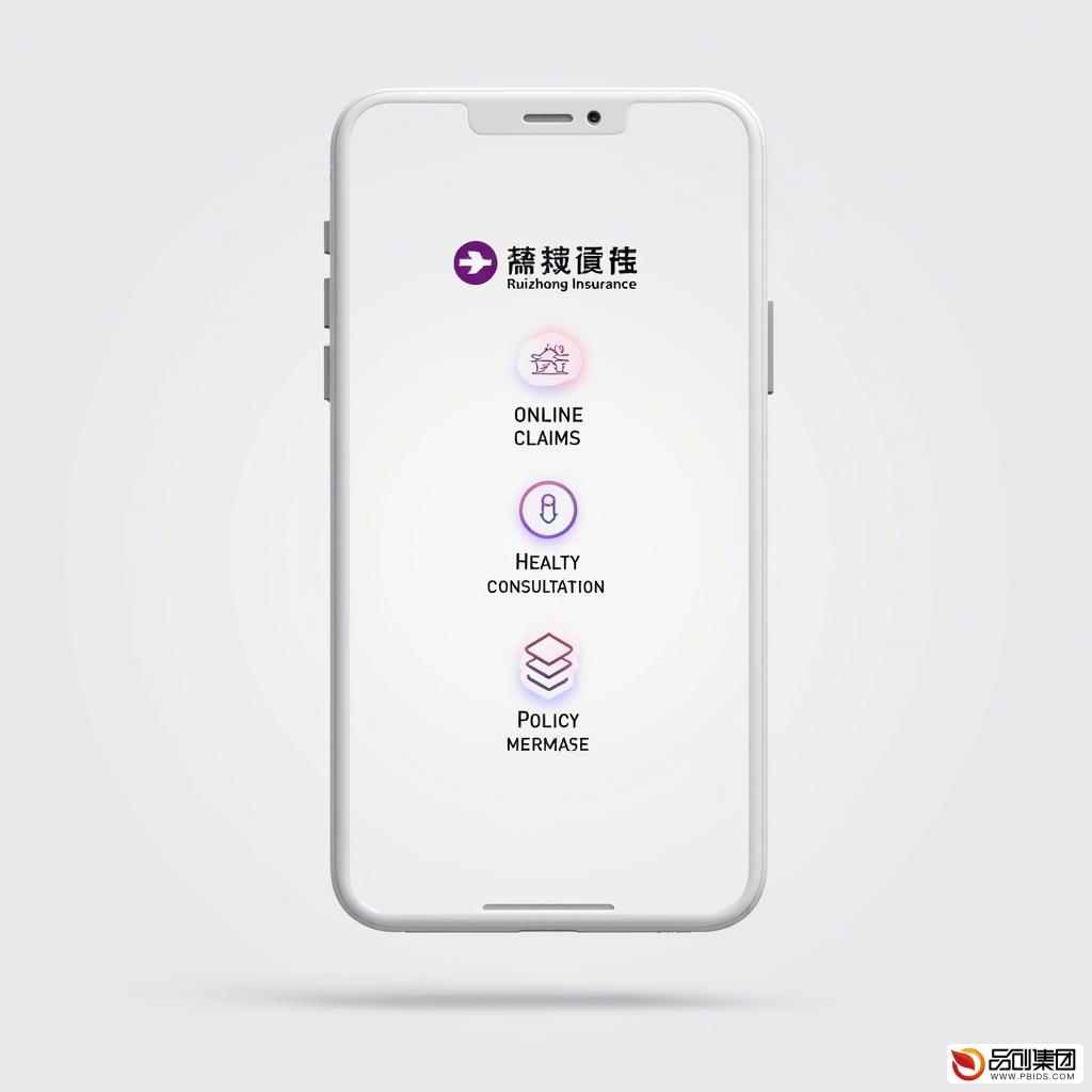 瑞众保险公司APP：一键下载，轻松享受全...