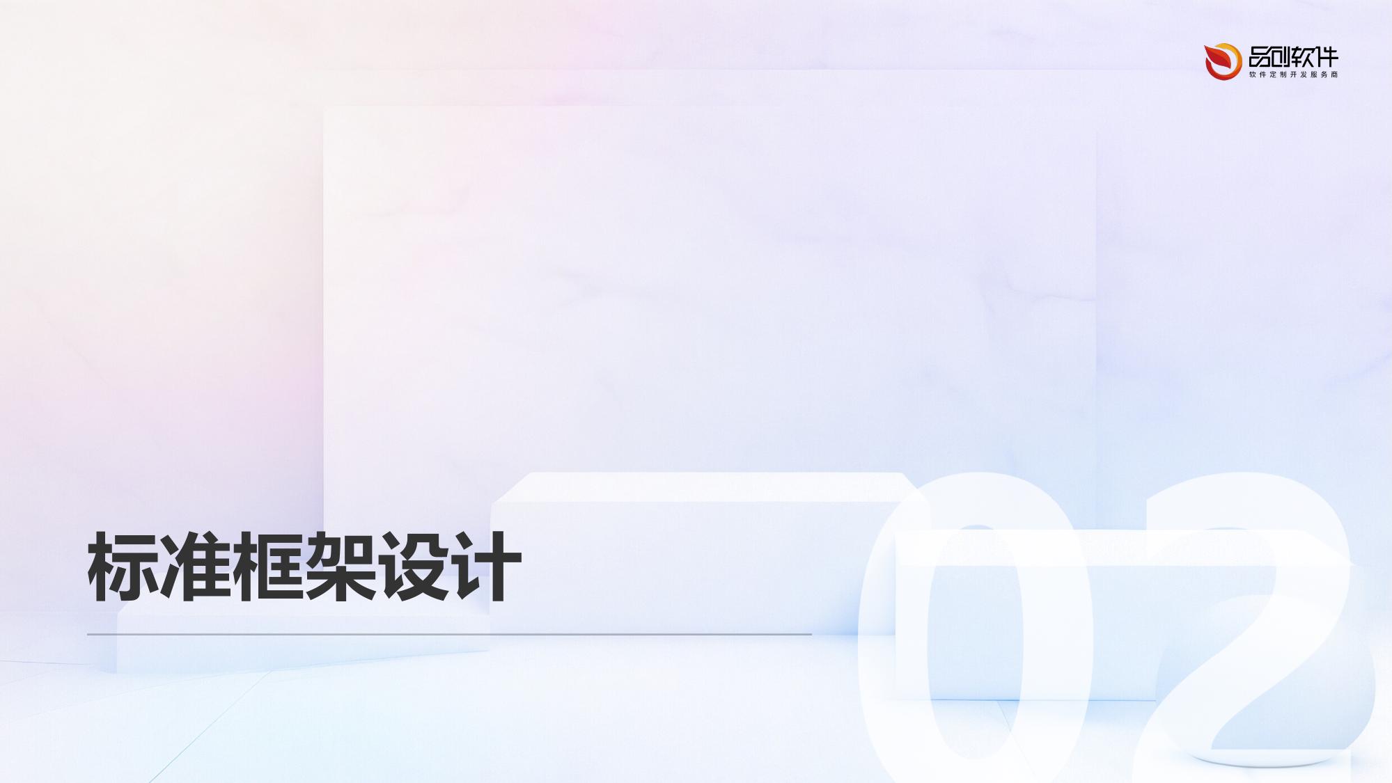 证券业个人金融信息保护系统开发标准