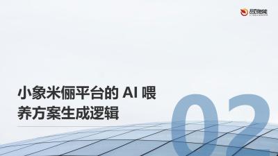 个性化营养推荐：小象米俪平台基于百万儿童饮食数据的AI喂养方案生成逻辑