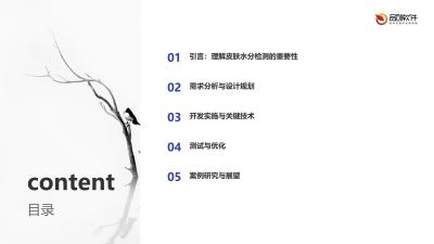 皮肤水分检测物联网终端定制开发