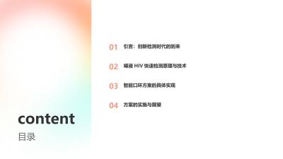 唾液HIV快速检测智能口环方案