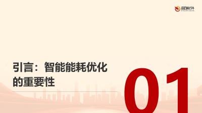 教学空间智能能耗优化中枢