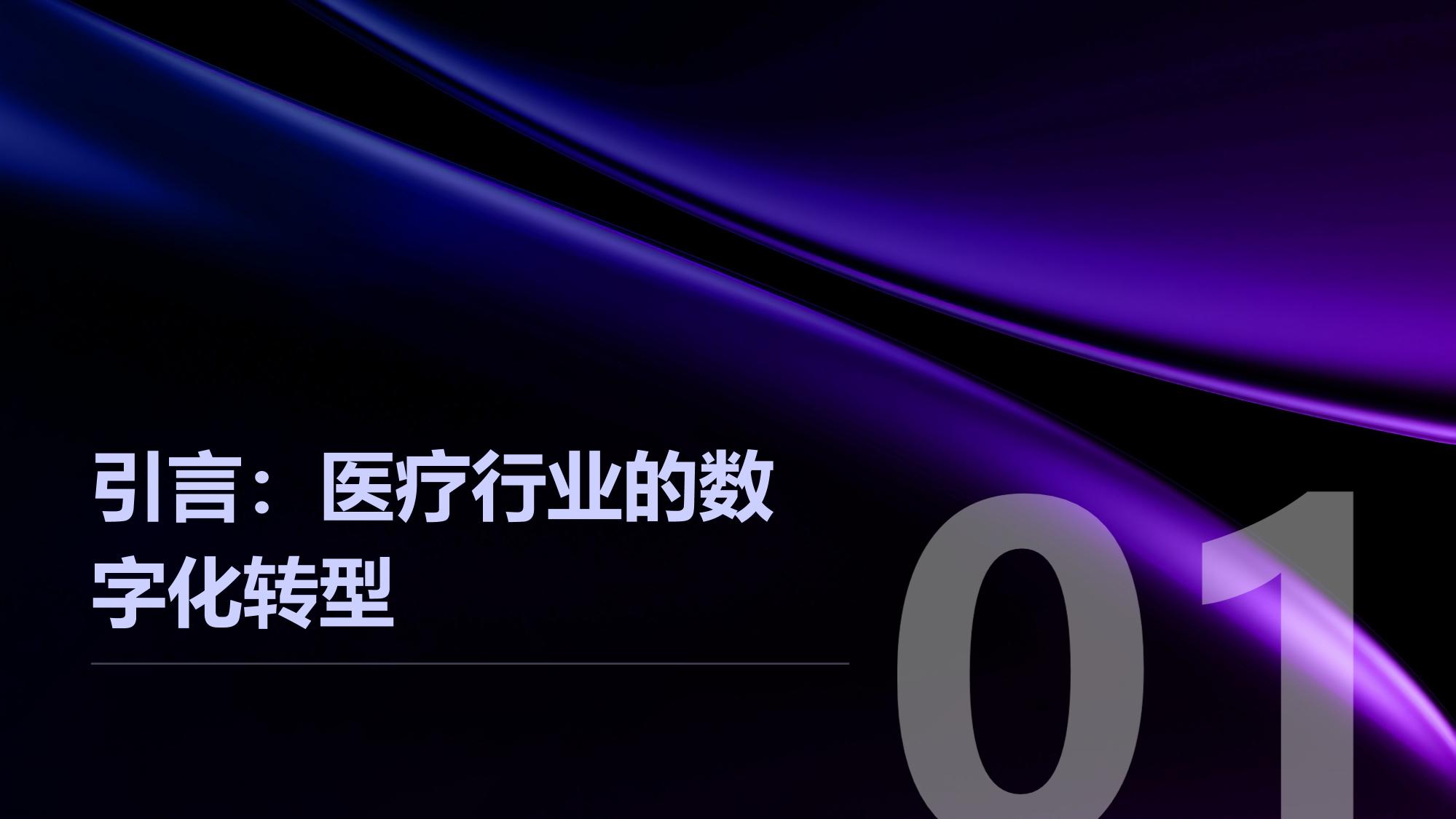 医疗行业元宇宙问诊：虚拟医生沉浸交互