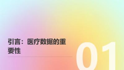 医疗数据可视化大屏：院长决策驾驶舱