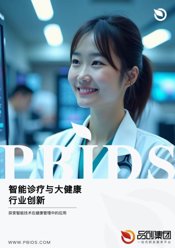 智能诊疗与大健康行业创新