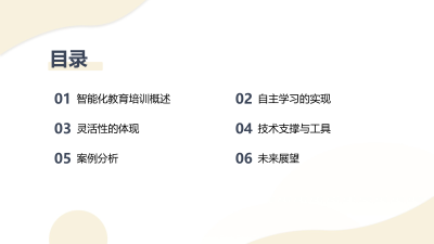 智能化教育培训的创新路径