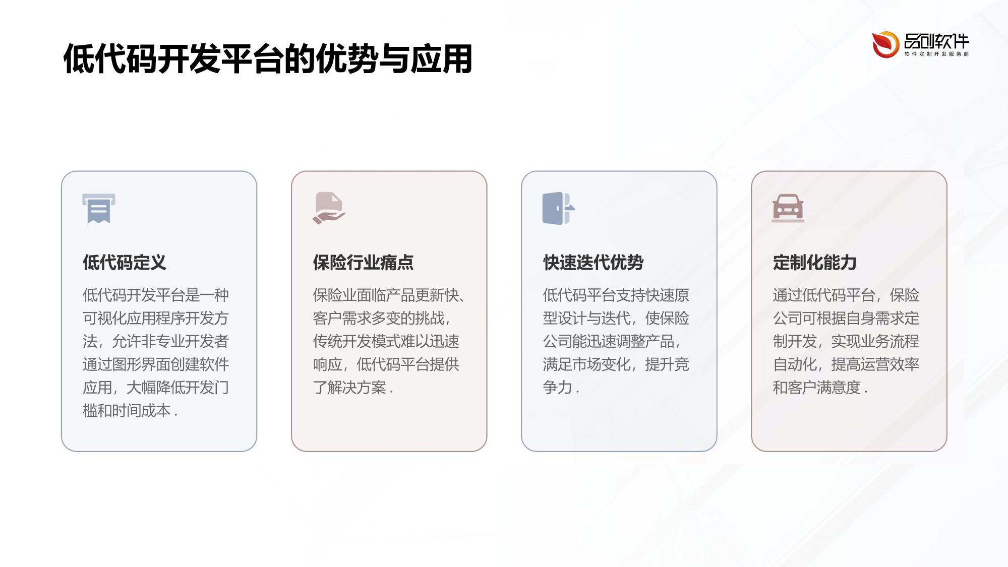 保险低代码快速开发平台定制方案