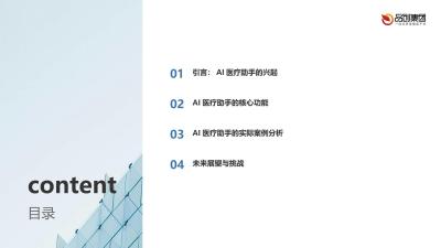 AI医疗助手：提升医生工作效率与准确性