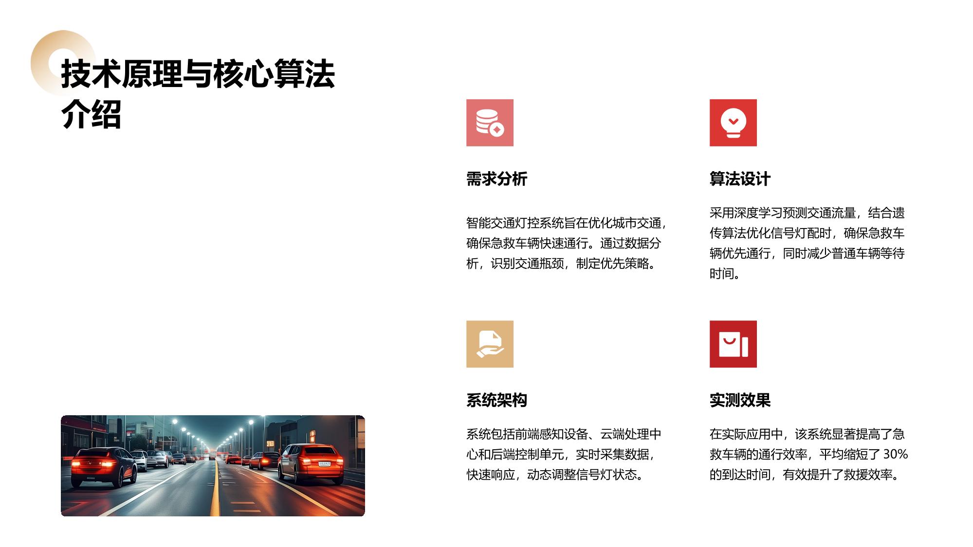 智能交通灯控系统：优先通行急救车辆