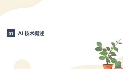 AI技术重塑教育培训生态