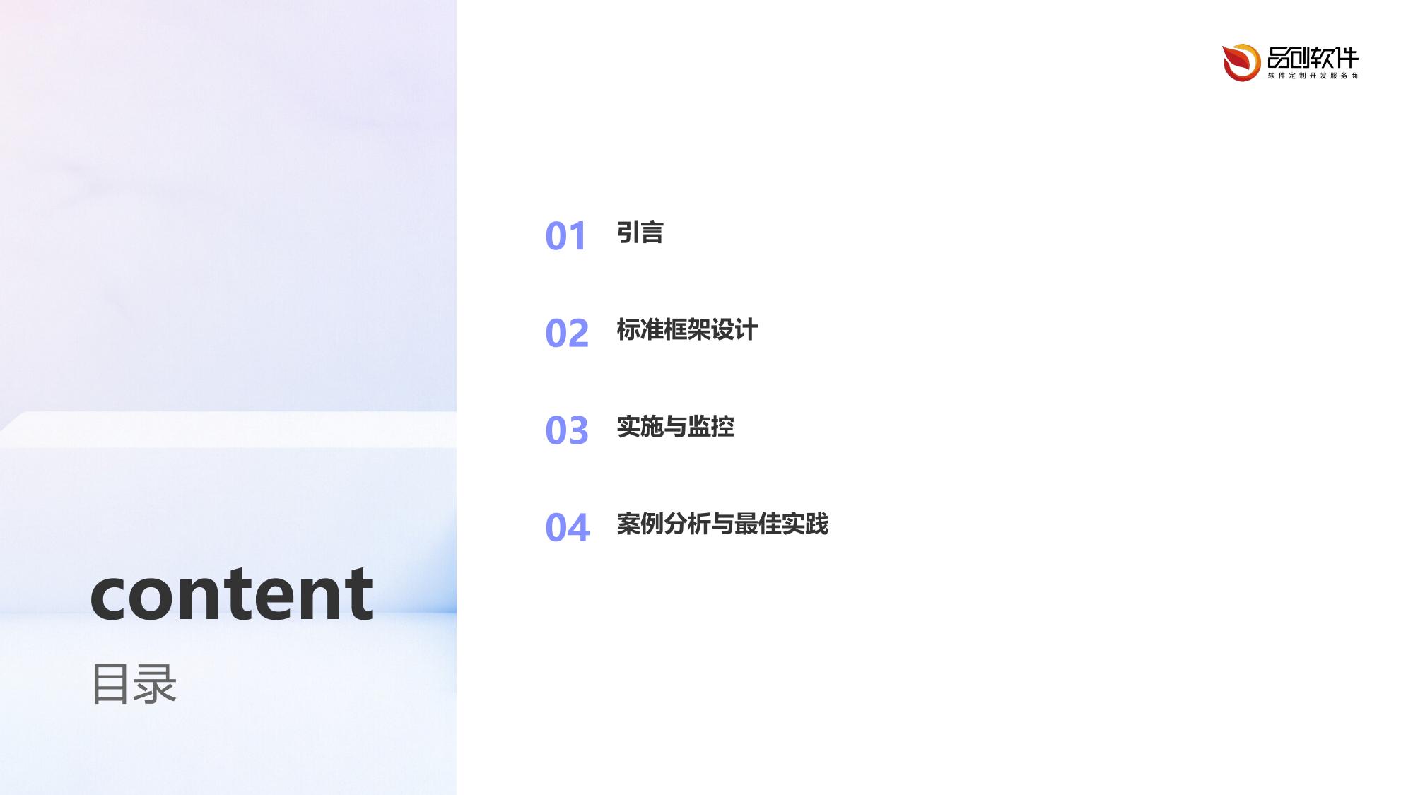 证券业个人金融信息保护系统开发标准