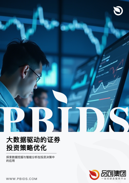 大数据驱动的证券投资策略优化