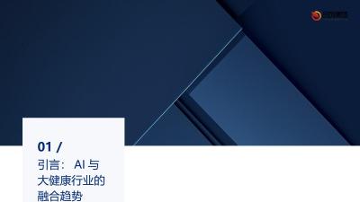 AI在大健康行业中的数据安全与隐私保护实践