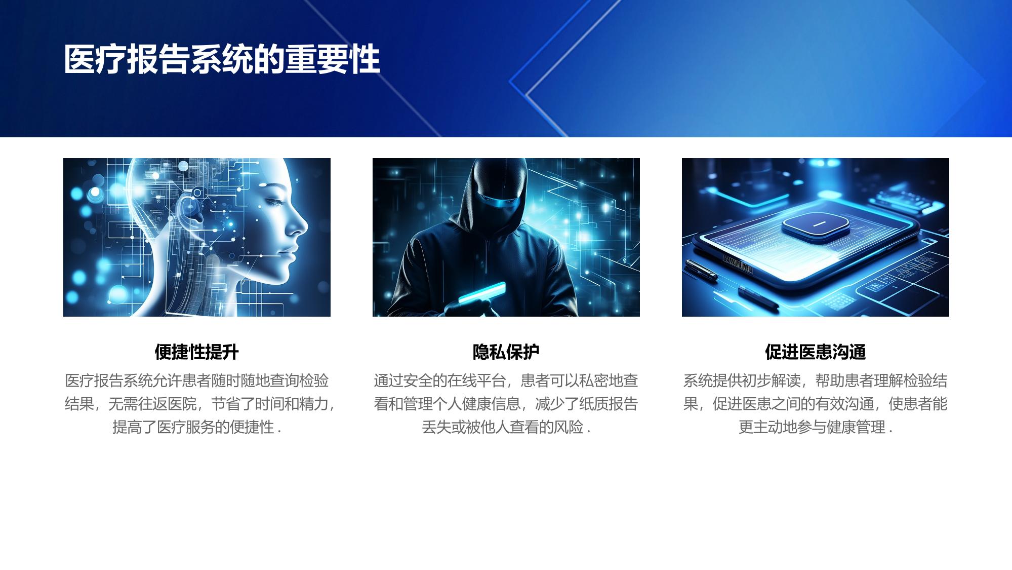 医疗报告系统：检验结果自助查询与解读