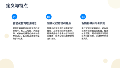 智能化教育培训的创新路径