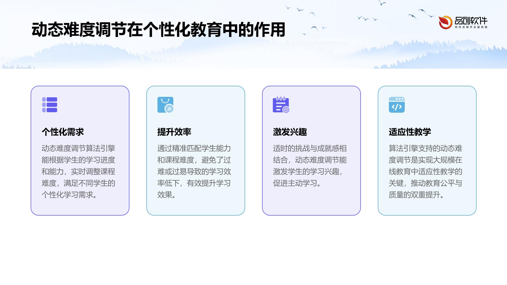 课程动态难度调节算法引擎