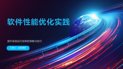 软件性能优化实践