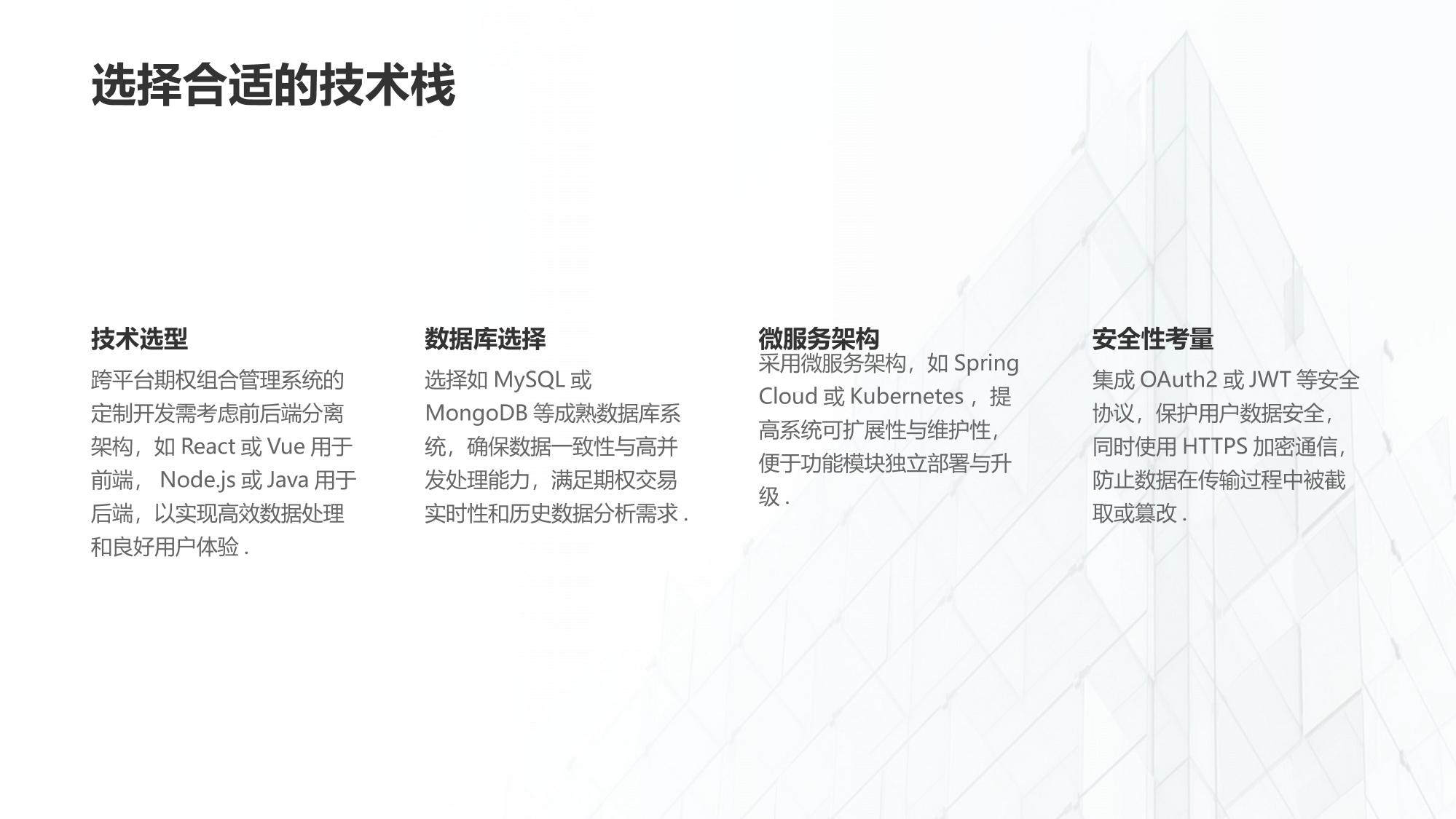 跨平台期权组合管理系统定制开发