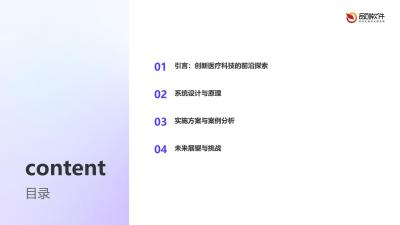可降解肠道支架远程监测系统方案