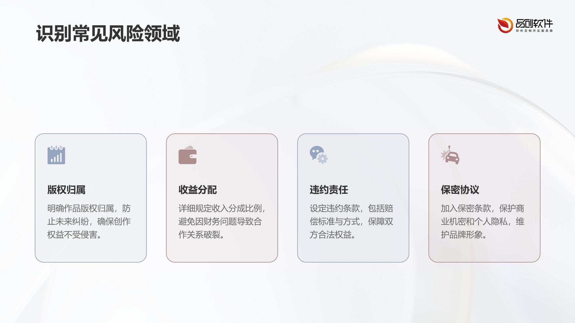 娱乐合同条款风险扫描工具