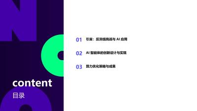 反洗钱AI智能体：提升准确率与优化算力