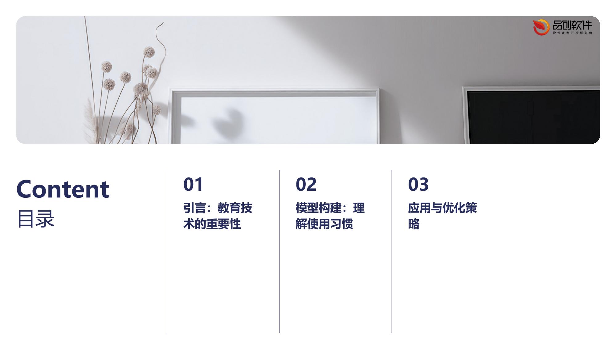 教育硬件使用习惯学习模型