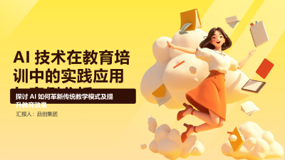 AI技术在教育培训中的实践应用与案例分析