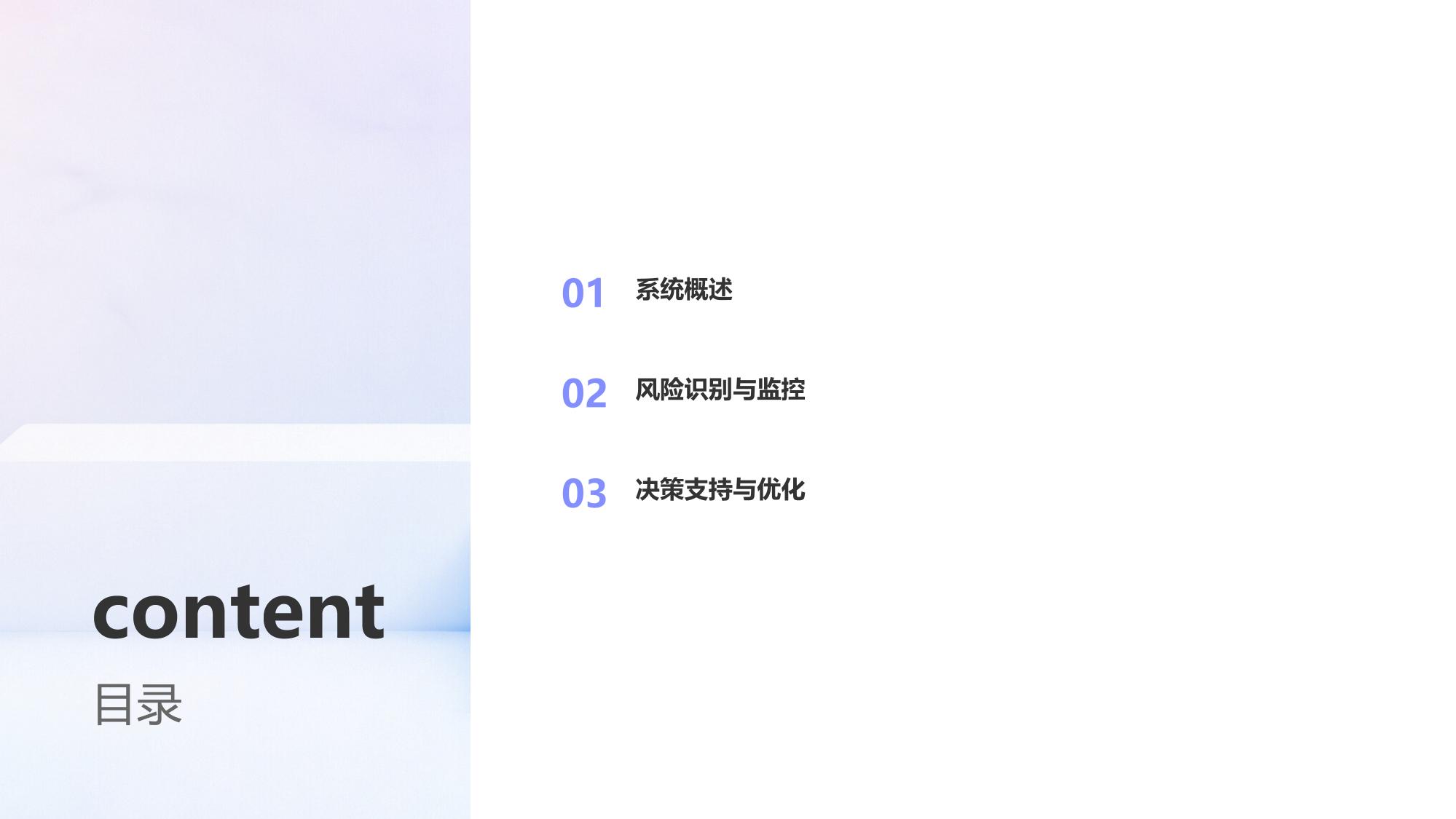 智能合规监管系统