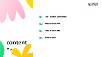 基因检测保险产品系统定制开发