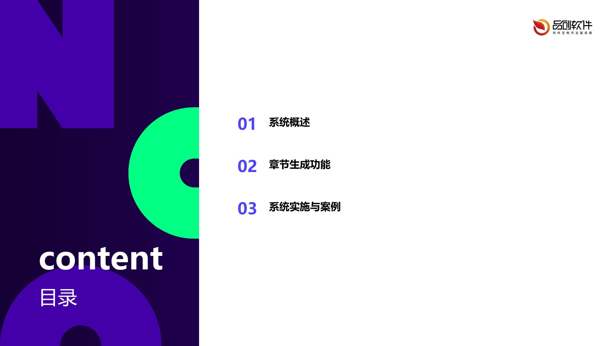 保险AI数字教师生成系统软件定制