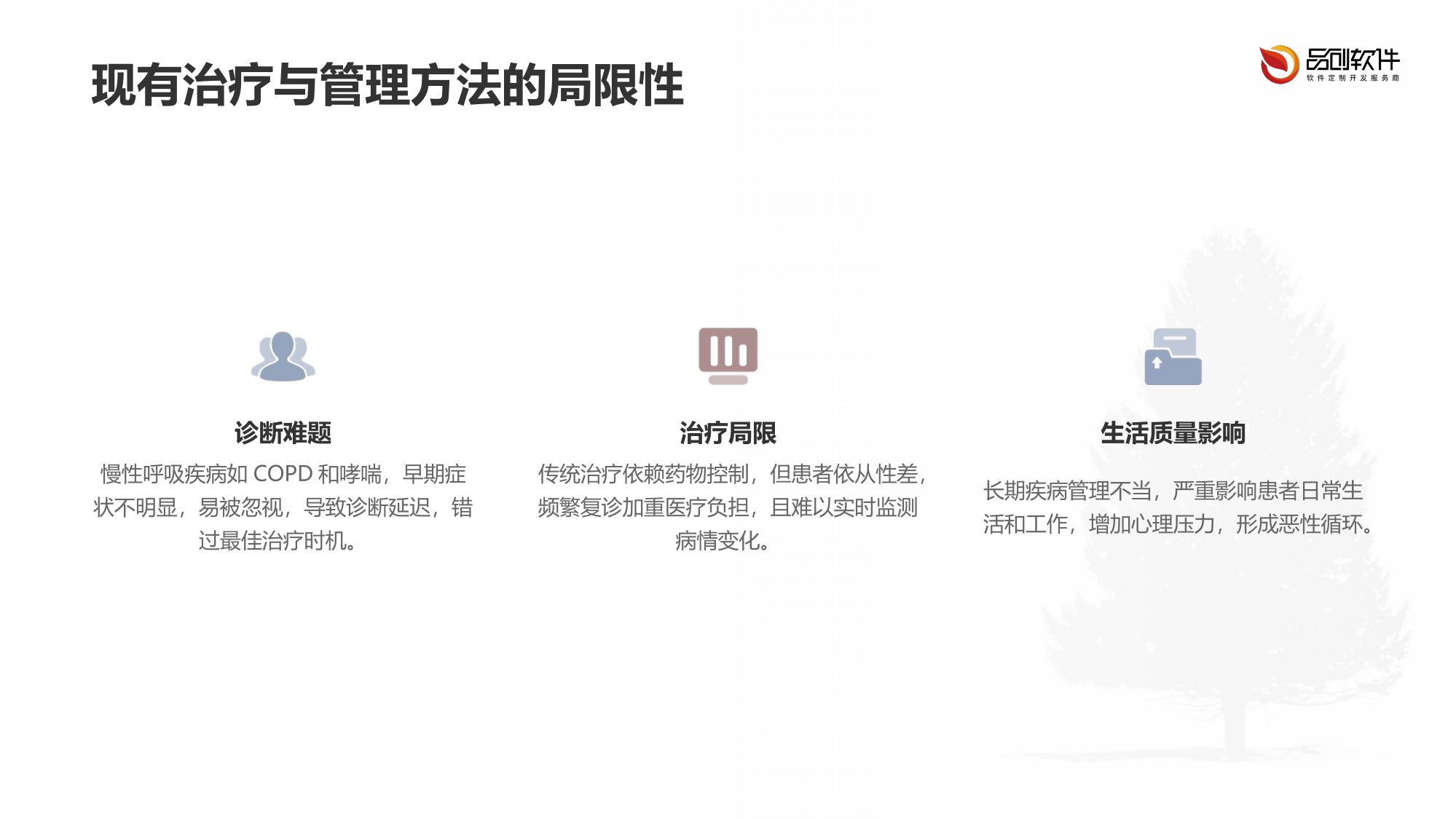 慢性呼吸疾病远程管理方案
