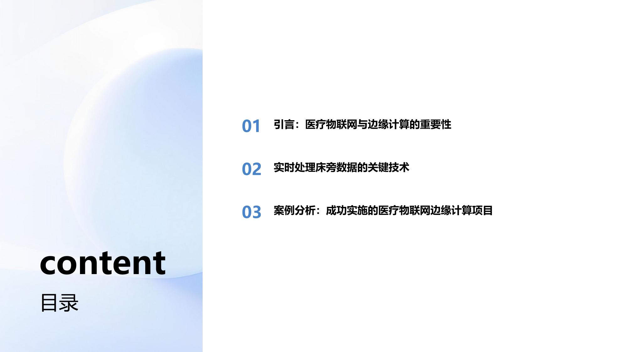 医疗物联网边缘计算：实时处理床旁数据