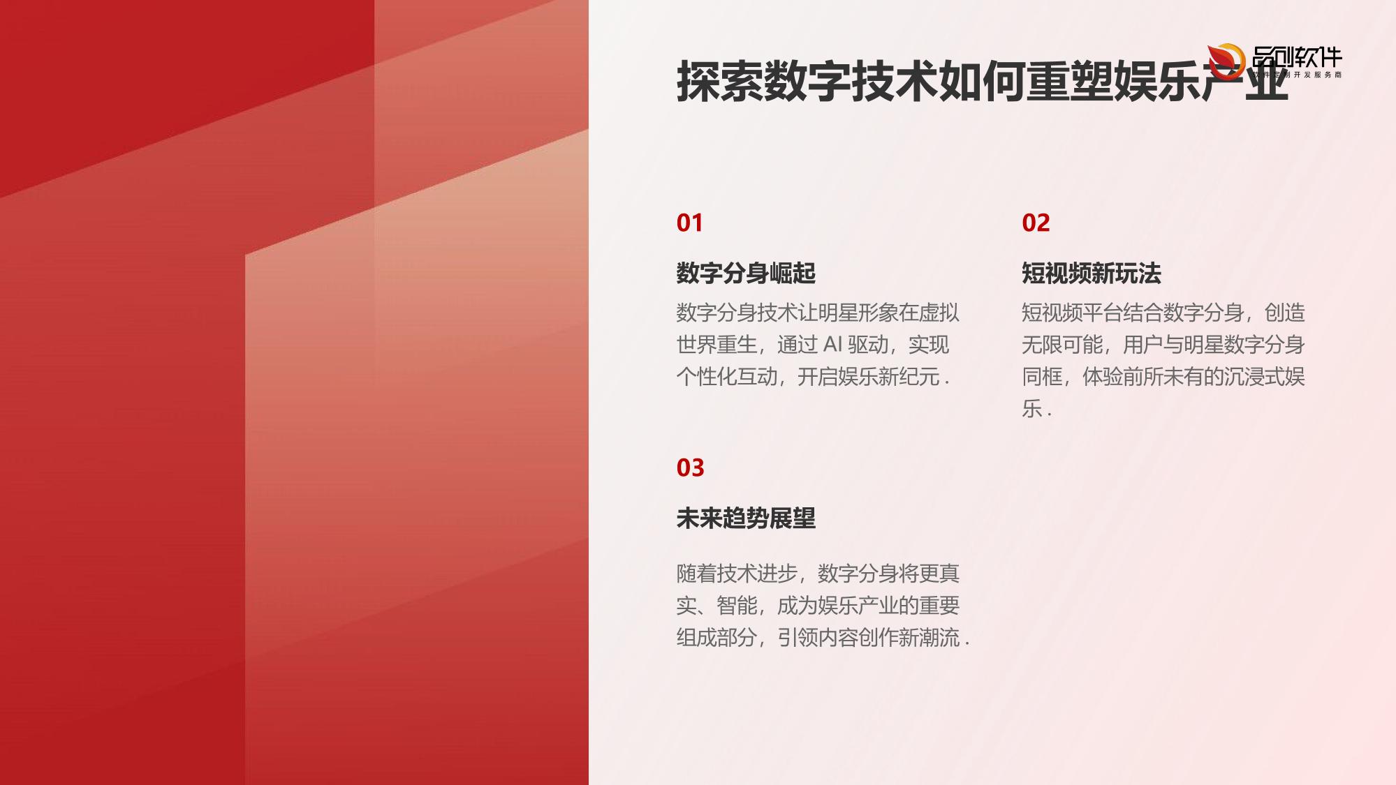 明星数字分身短视频生成工厂