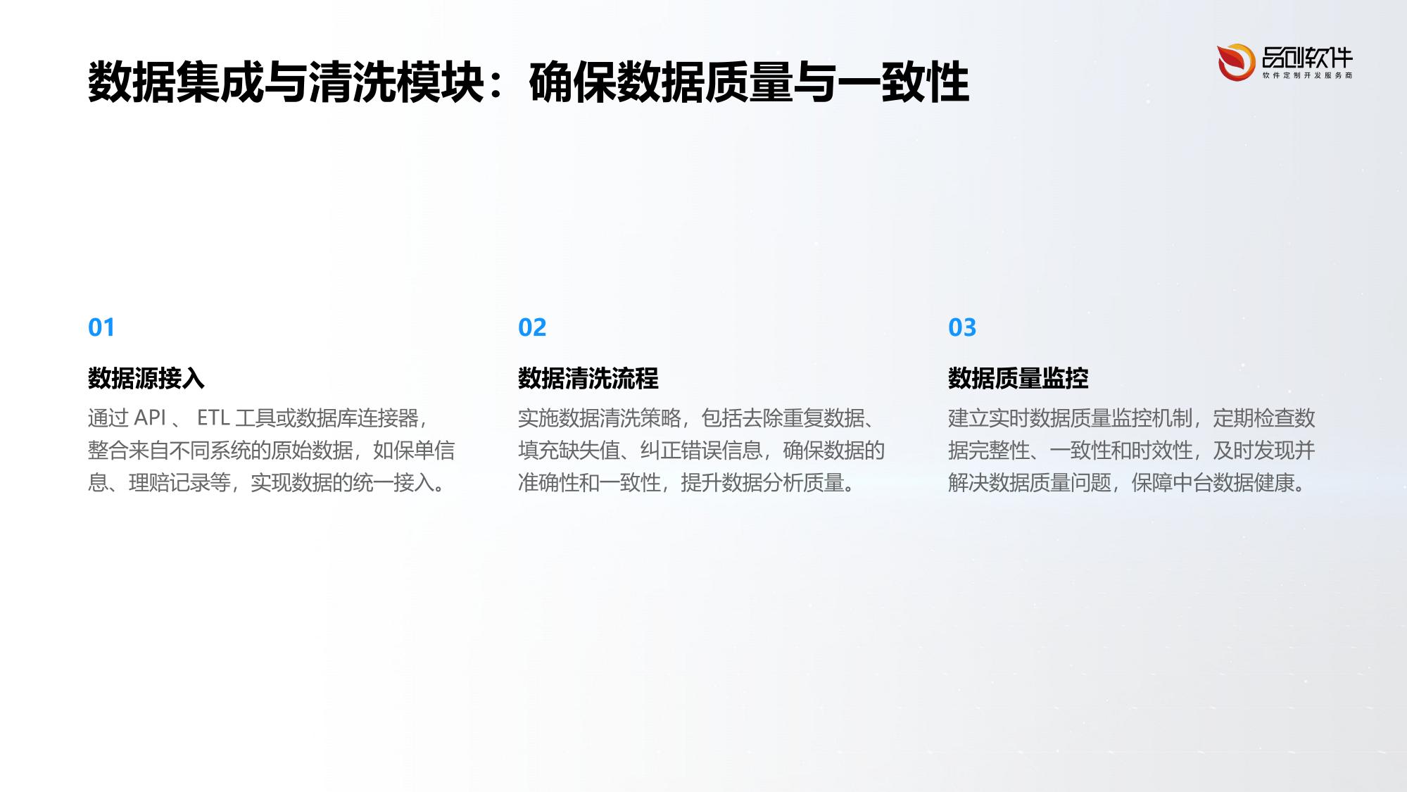 保险大数据处理中台定制开发方案