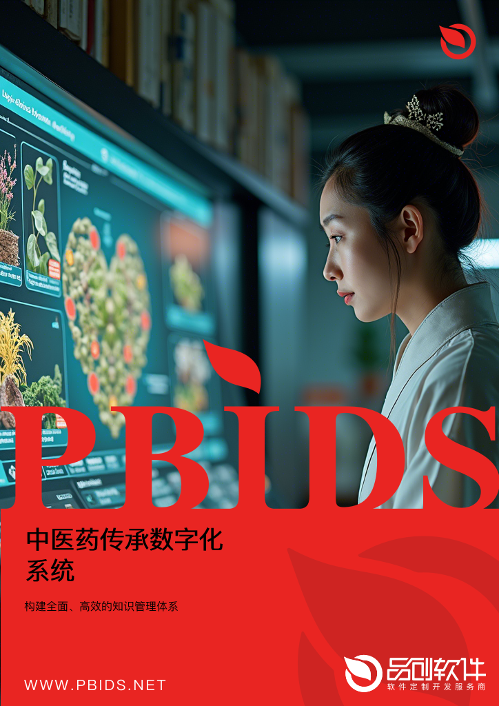 中医药传承数字化系统