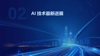 OpenAI 12天发布会：AI技术深度探索