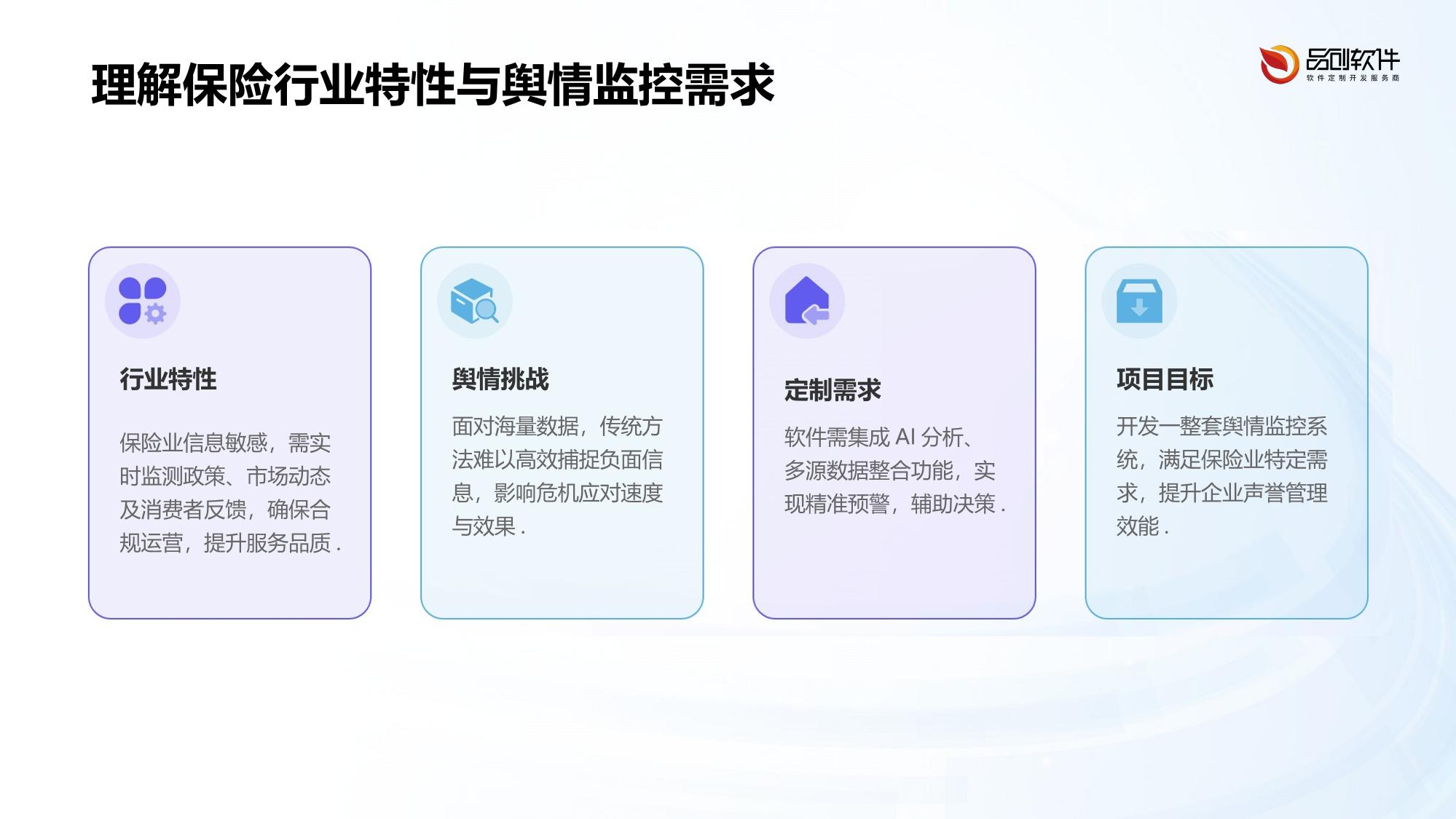 保险舆情监控系统软件定制开发