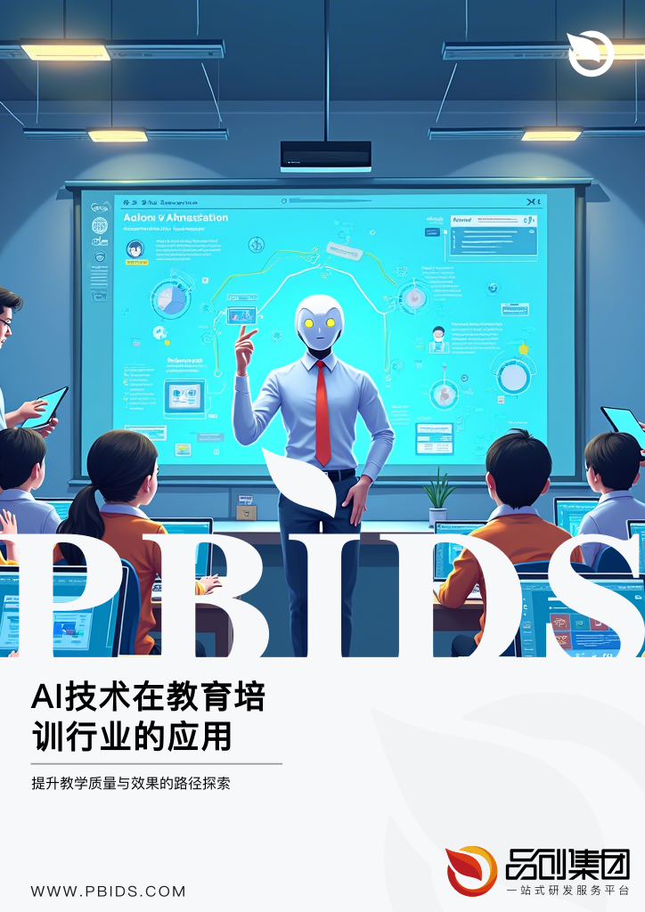 AI技术在教育培训行业的应用
