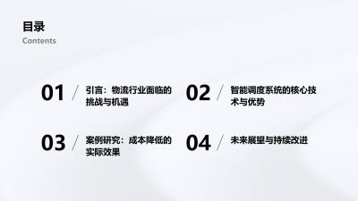 物流Agent智能调度系统