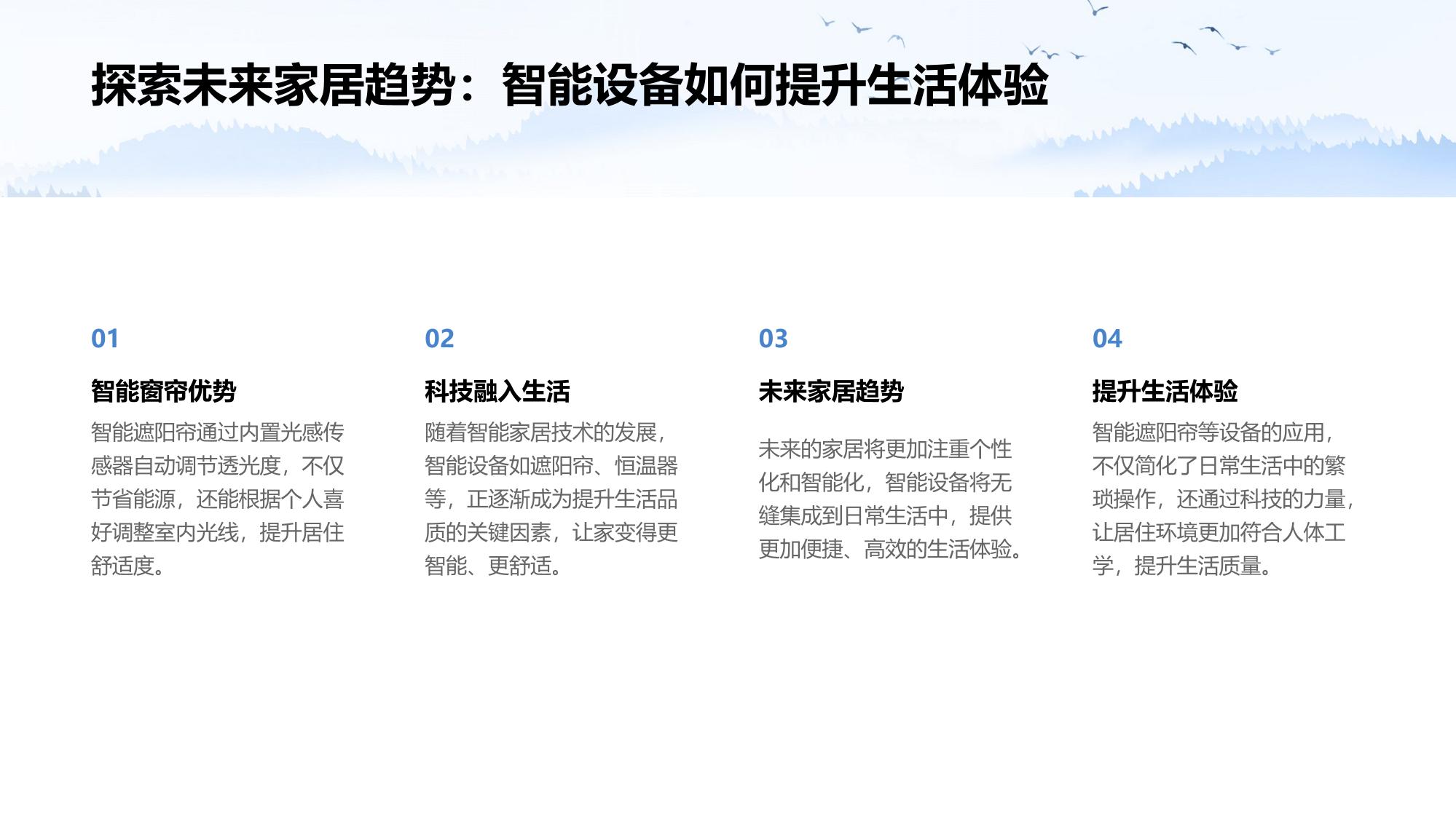 智能遮阳帘：光感传感器联动调节透光度