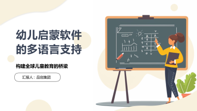 幼儿启蒙软件的多语言支持