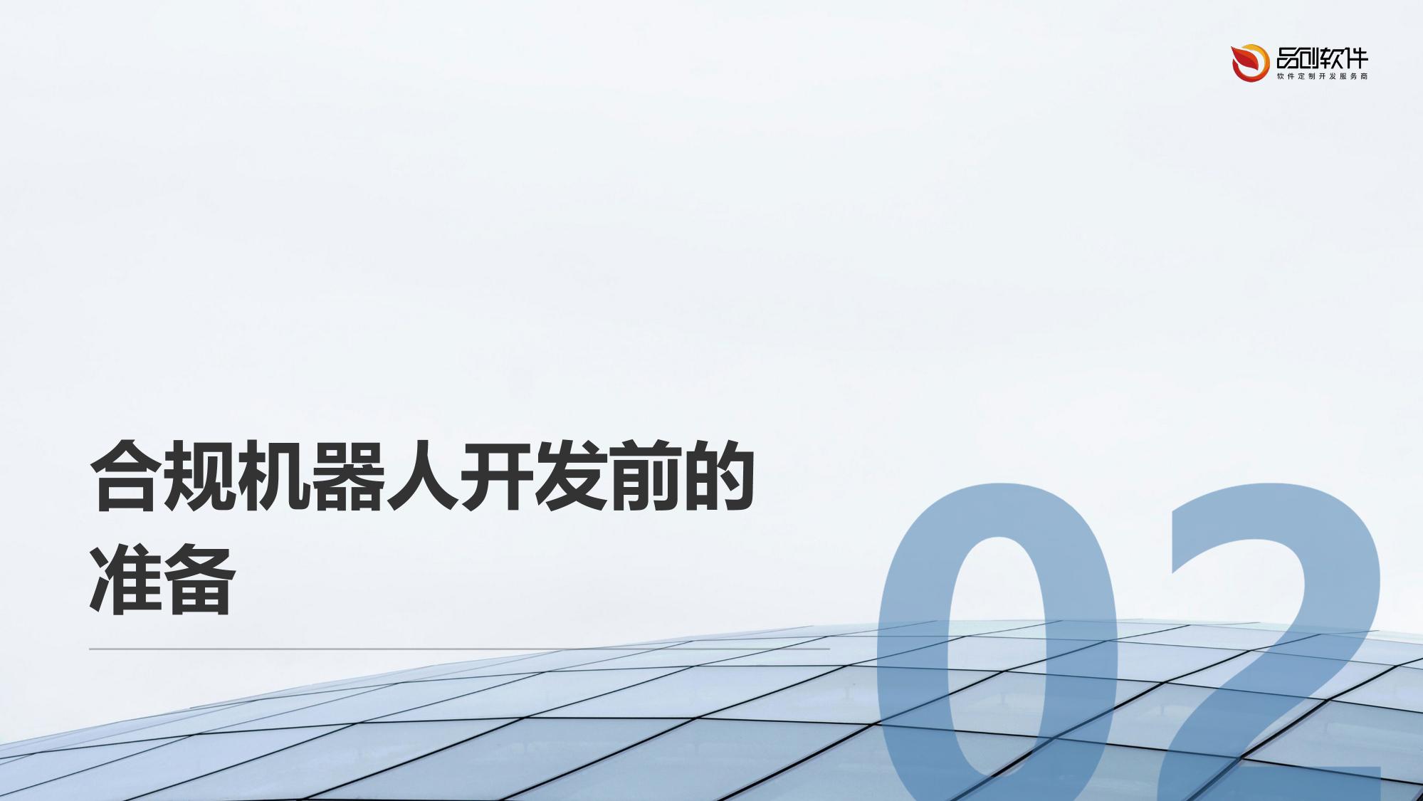 证券投资咨询机构内容合规机器人开发指南