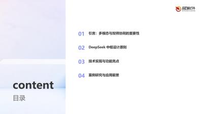 DeepSeek多模态双师协同中枢