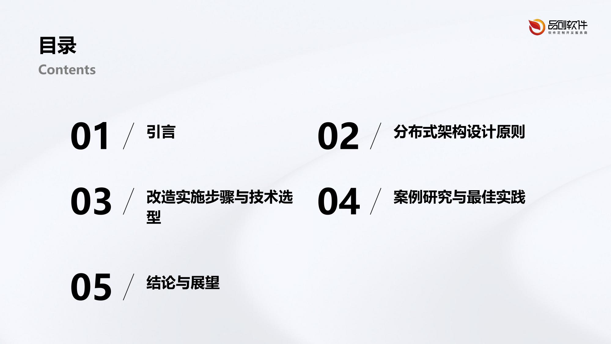 保险核心系统分布式架构改造白皮书